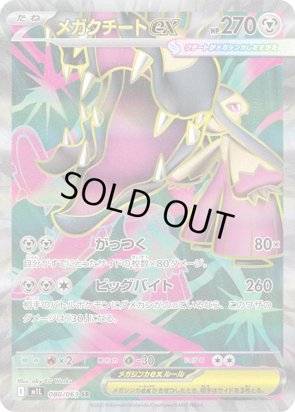 画像1: メガクチートex【SR】【鋼】 (1)