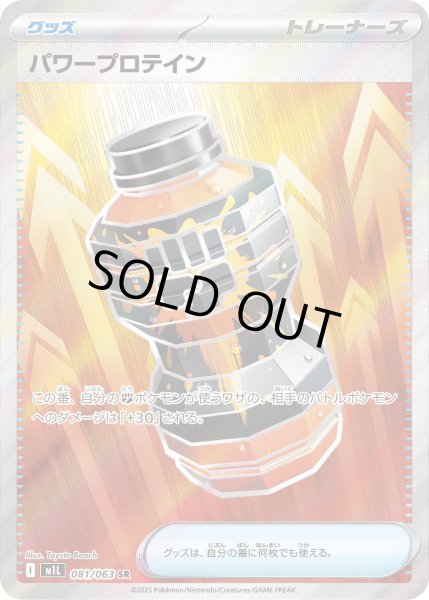 画像1: パワープロテイン【SR】 (1)