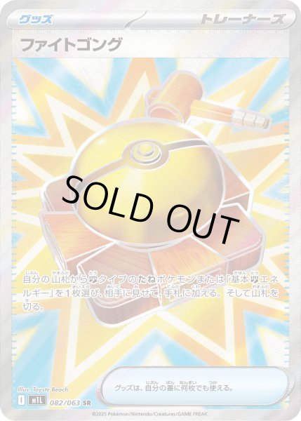 画像1: ファイトゴング【SR】 (1)