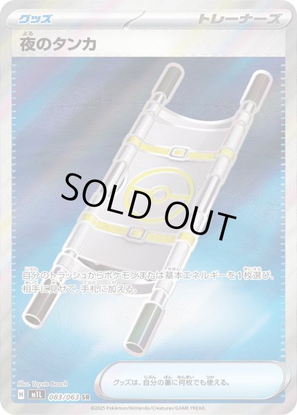 画像1: 夜のタンカ【SR】 (1)