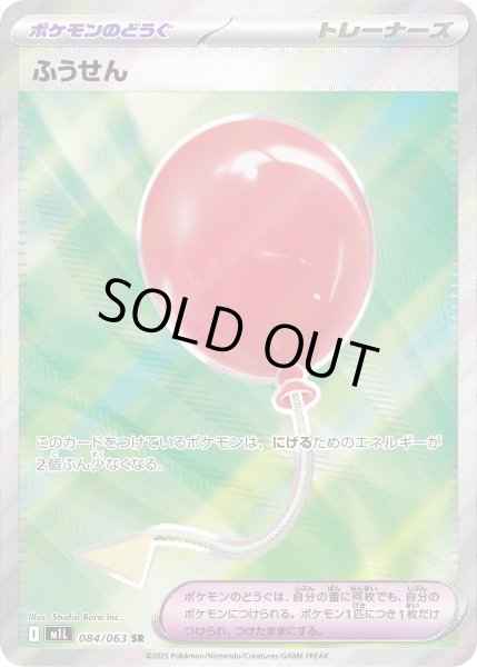 画像1: ふうせん【SR】 (1)