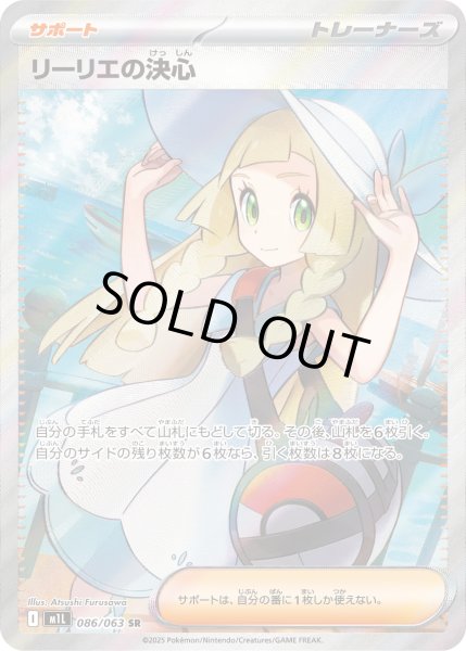 画像1: リーリエの決心【SR】 (1)