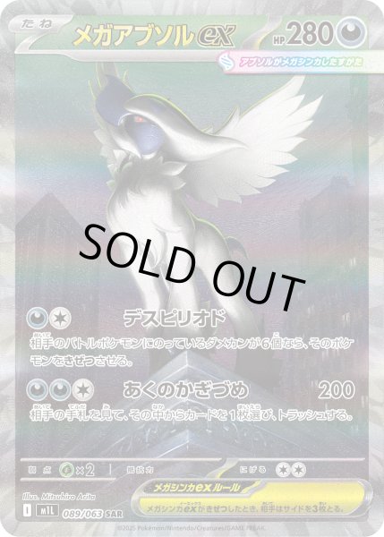 画像1: メガアブソルex【SAR】【悪】 (1)