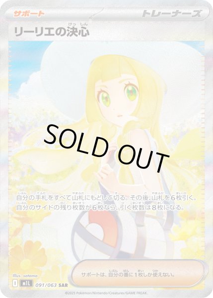 画像1: リーリエの決心【SAR】 (1)