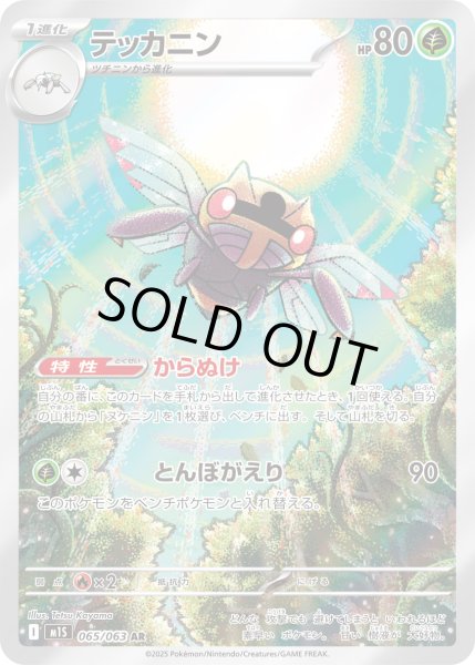 画像1: テッカニン【AR】【草】 (1)