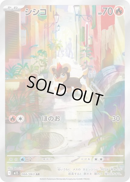 画像1: シシコ【AR】【炎】 (1)