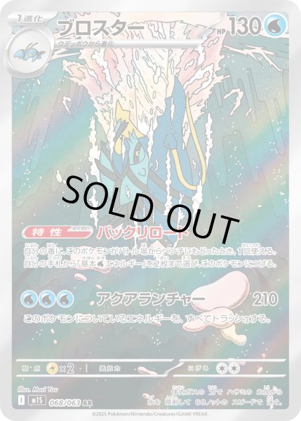 画像1: ブロスター【AR】【水】 (1)