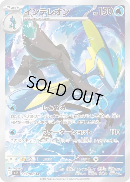 画像1: インテレオン【AR】【水】 (1)