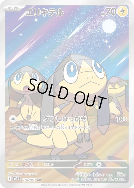 画像1: エリキテル【AR】【雷】 (1)