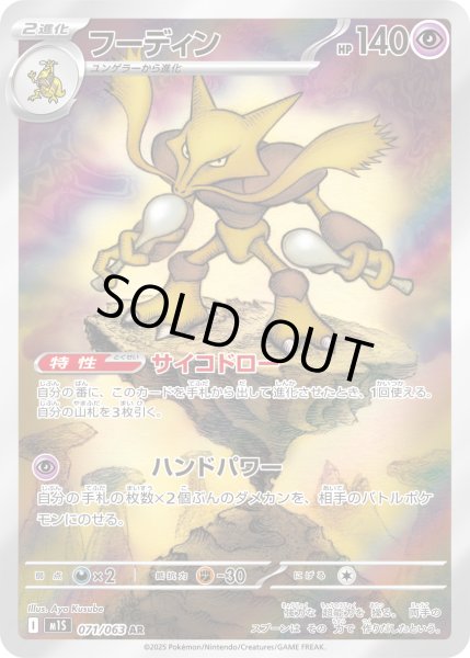 画像1: フーディン【AR】【超】 (1)