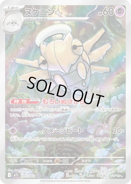 画像1: ヌケニン【AR】【超】 (1)