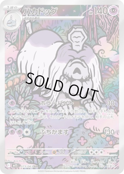 画像1: ハカドッグ【AR】【超】 (1)