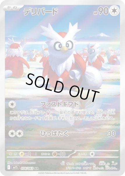 画像1: デリバード【AR】【無色】 (1)