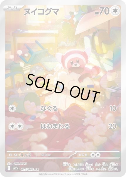 画像1: ヌイコグマ【AR】【無色】 (1)