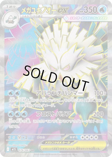 画像1: メガユキノオーex【SR】【水】 (1)