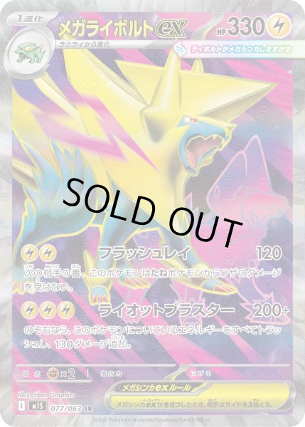 画像1: メガライボルトex【SR】【雷】 (1)
