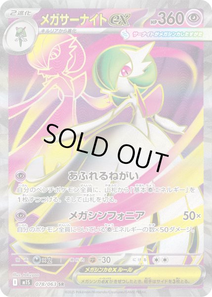 画像1: メガサーナイトex【SR】【超】 (1)