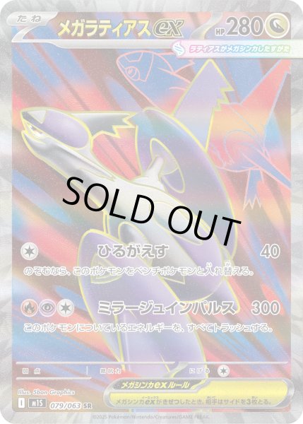 画像1: メガラティアスex【SR】【ドラゴン】 (1)