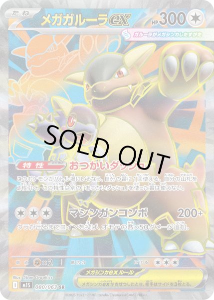 画像1: メガガルーラex【SR】【無色】 (1)