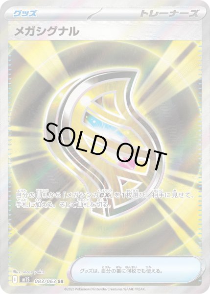 画像1: メガシグナル【SR】 (1)