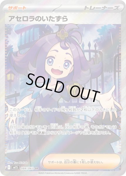 画像1: アセロラのいたずら【SR】 (1)