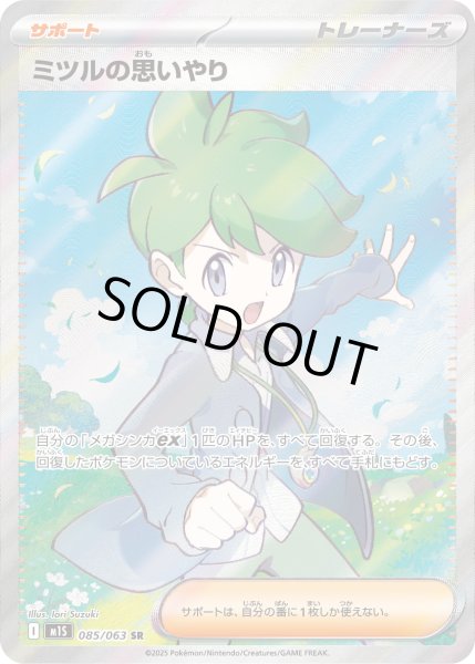 画像1: ミツルの思いやり【SR】 (1)