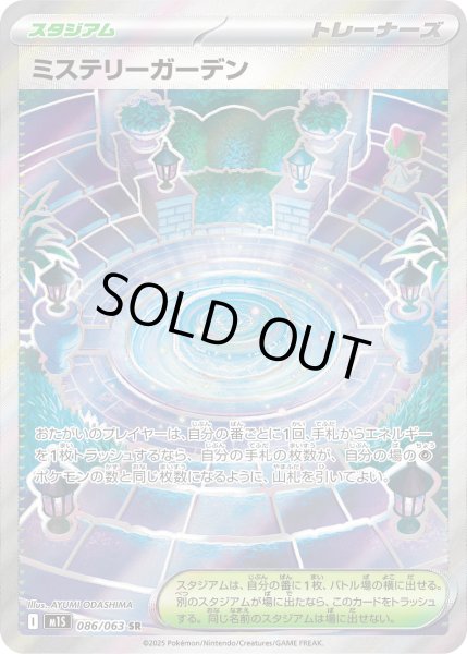 画像1: ミステリーガーデン【SR】 (1)