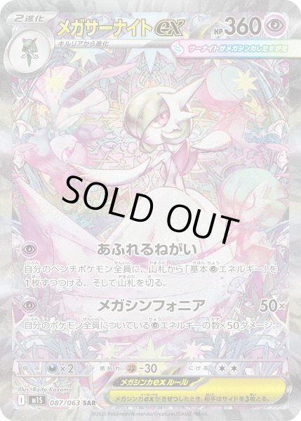 画像1: メガサーナイトex【SAR】【超】 (1)