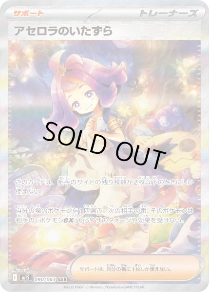 画像1: アセロラのいたずら【SAR】 (1)