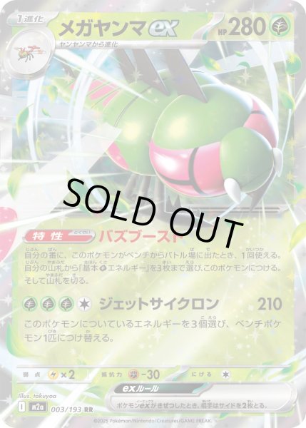 画像1: メガヤンマex【RR】【草】 (1)