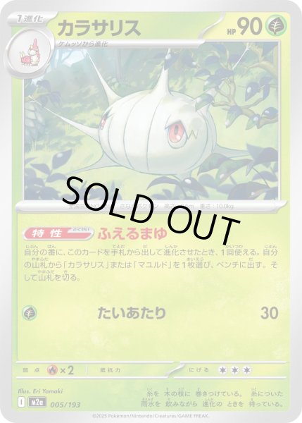 画像1: カラサリス【レアリティなし】【草】 (1)