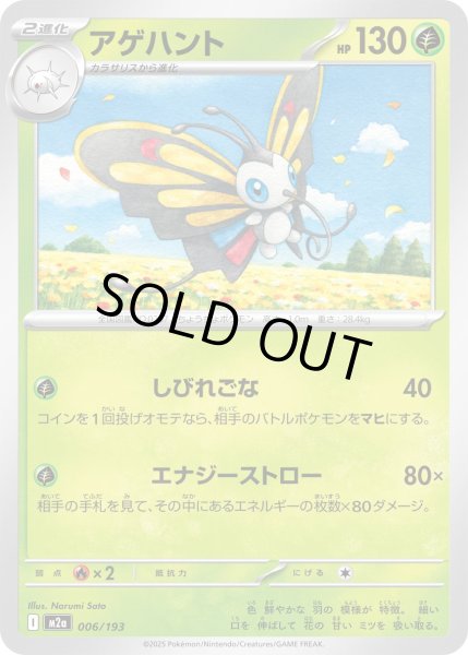 画像1: アゲハント【レアリティなし】【草】 (1)