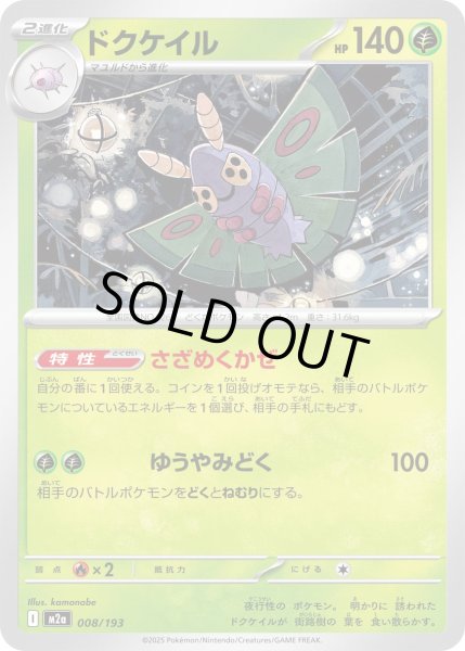 画像1: ドクケイル【レアリティなし】【草】 (1)