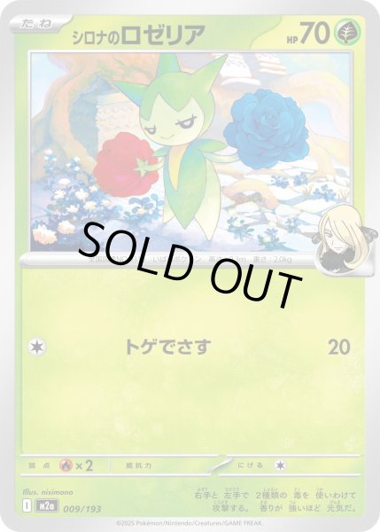 画像1: シロナのロゼリア【レアリティなし】【草】 (1)