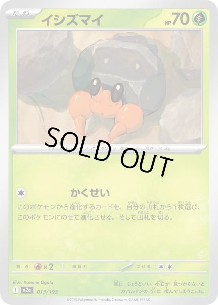 画像1: イシズマイ【レアリティなし】【草】 (1)