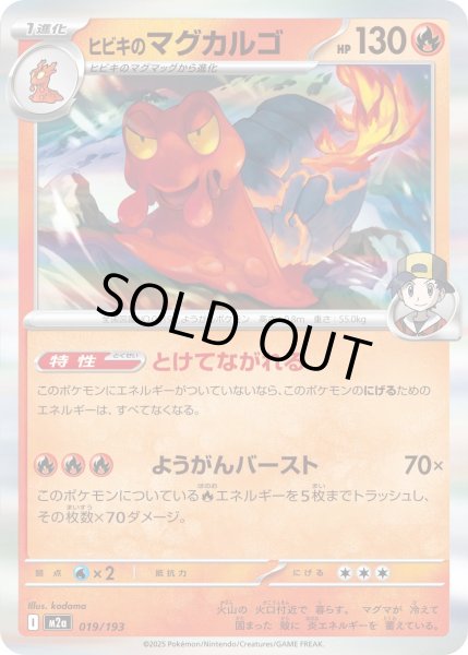 画像1: ヒビキのマグカルゴ【レアリティなし】【炎】 (1)