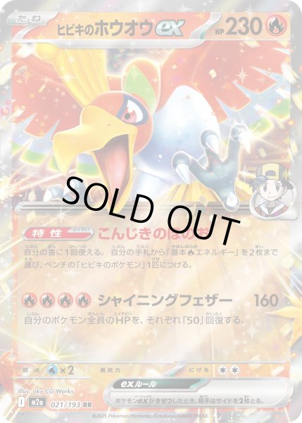 画像1: ヒビキのホウオウex【RR】【炎】 (1)