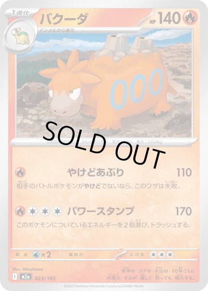 画像1: バクーダ【レアリティなし】【炎】 (1)