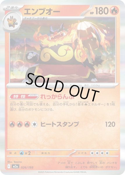 画像1: エンブオー【レアリティなし】【炎】 (1)