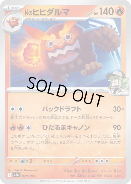 画像1: Nのヒヒダルマ【レアリティなし】【炎】 (1)