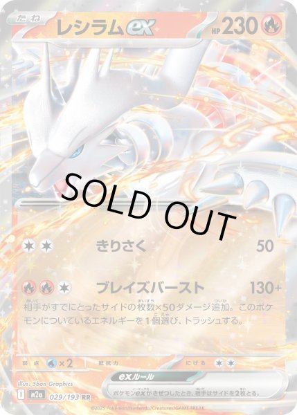 画像1: レシラムex【RR】【炎】 (1)