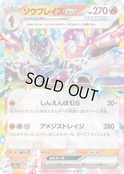 画像1: ソウブレイズex【RR】【炎】 (1)