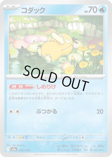 画像1: コダック【レアリティなし】【水】 (1)