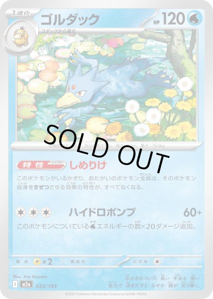 画像1: ゴルダック【レアリティなし】【水】 (1)