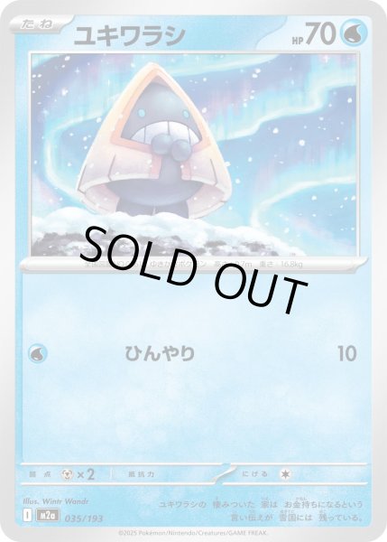 画像1: ユキワラシ【レアリティなし】【水】 (1)