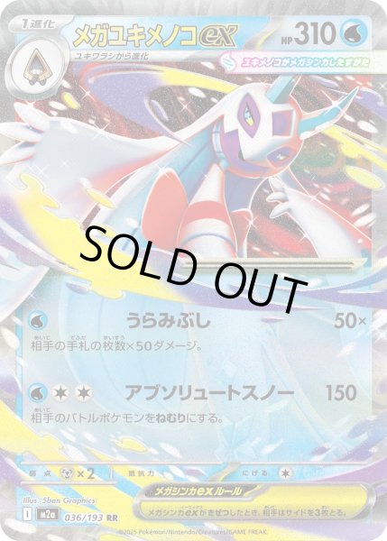 画像1: メガユキメノコex【RR】【水】 (1)