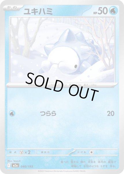 画像1: ユキハミ【レアリティなし】【水】 (1)