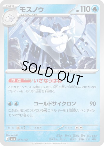 画像1: モスノウ【レアリティなし】【水】 (1)