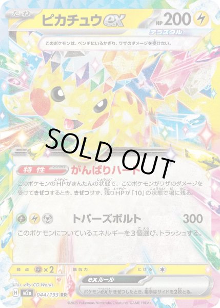画像1: ピカチュウex【RR】【雷】 (1)