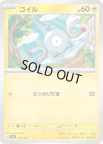 画像1: コイル【レアリティなし】【雷】 (1)